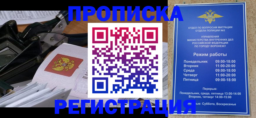 прописка законно в Дальнереченске