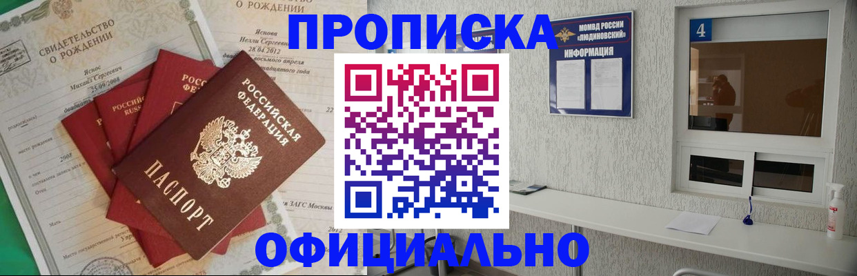 прописка законно в Дальнереченске